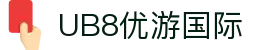 优游国际·UB8(中国)集团官方网站